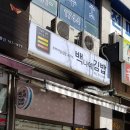 백나예김밥 이미지