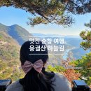 용궐산 화장실 | 전북 순창가볼만한곳 용궐산 하늘길 잔도길 겨울산행 코스 여행 후기