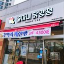 꿀마니닭강정 이미지