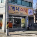 강정계대식당