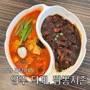 양주 짬뽕 맛집, 짬뽕지존 덕계점에서 짬짜면과 찹쌀 탕수육까지 먹은 후기!
