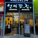 선비꼬마김밥미사