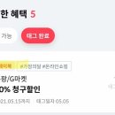 [페이북] 지마켓 쿠팡 50% 청구할인(최대 5천원) 🔥태그 마감🔥 이미지