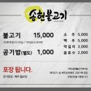 송현불고기나주