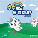 라벨라오페라단 <푸푸게노 똥 밟았네?> | [키즈오페라] 라벨라오페라단 푸푸게노 똥 밟았네