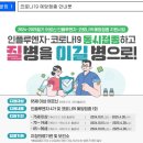 ’24~’25절기 코로나19 예방접종 시행계획 발표(65세 이상 어르신은 올겨울을 안전하게 보내기 위해 접종) 이미지