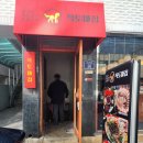 적토마 짐 이미지