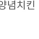 처갓집양념치킨산호점 이미지