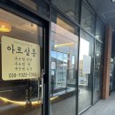 진주역로 | 진주 속눈썹펌 후기 눈 시림 없이 편했던 진주역 아로살롱