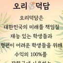 오리덕담계양구청점 이미지