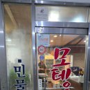 모텡이민물매운탕 이미지