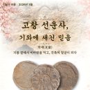 고창고인돌박물관 전북도민일보
