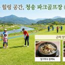 청송군파크골프장 이미지
