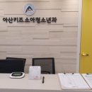 키즈힐소아청소년과의원 이미지