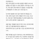 안성재 셰프 사과문 이미지