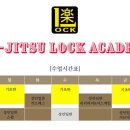 주짓수락 이미지