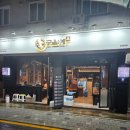 에비오시스 노동조합 | 댕리단길 맛집 , 숯불닭갈비 .. 존맛탱 씹인정 구울:계 소주 두병각 ㅇㅇㅋ