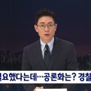 검수완박 결단 필요했다는데…공론화는? 경찰 견제는? 이미지