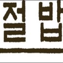 계절한식부페 이미지