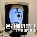제이프라자 | 평택 세교동피부관리 온리제이뷰티 정밀 피부분석 맞춤케어 홍조 장벽케어 후기