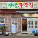 산골주막집 이미지