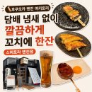 더꼬치다중마점 | [후쿠오카 텐진] 스미토라 Sumitora｜금연이라 더 좋았던 야키토리 꼬치집 후기