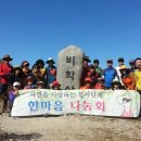 비학산4코스정상 이미지