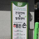 해든손 지압원 이미지