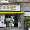 장홍푸드 이미지