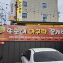 또순이아구랑꽃게랑 이미지