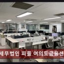 종소세환급 세무법인 피플 여의도금융센터 사실적 정보와 친절한 맞춤 상담이 돋보이는 곳
