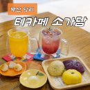 소가담한의원 | 부산 당리역 카페 티맛집 ‘소가담‘ 방문후기