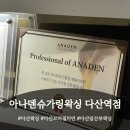 아나덴슈가링왁싱다산역점 - 8696 | 아나덴슈가링왁싱다산역점
