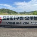 포미아구찜 오룡점 이미지