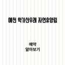 학가산우래자연휴양림 | 학가산우래 자연휴양림 예약방법 및 숙소 요금, 유의사항 알아보기