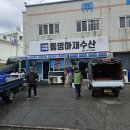 통영아재수산