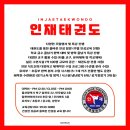 인재태권도스쿨 이미지