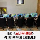 소나무PC방 이미지