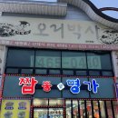 짬뽕애명가