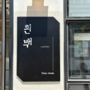 해조대 민박 이미지