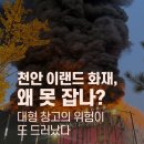 뚜레쥬르 한국복합물류 | 이랜드 물류 화재사고 무슨일인가?