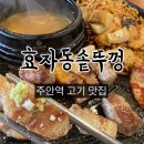 세븐일레븐인천주안북부역점 | 주안역 맛집 효자동솥뚜껑 인천주안북부점 (솔직후기)