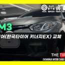 한국타이어 화전점 이미지