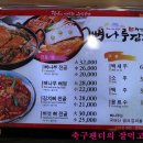 뼈나루감자탕 이미지