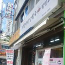 미양이네단팥죽 | <미양이네 단팥죽> 부산 사하구 괴정동 팥빙수 후기