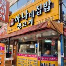 하나네 집밥 생고기 이미지