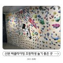 우주타운 | 산본역 3분 거리 초대형 락클라이밍 초등학생 자유이용권 암벽등반 후기