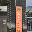 낙성대ㅣ낙성대역 맛집 &#39;옥고집&#39;(+루프탑)