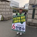 4.17 [동구 1선거구 시의원 후보 전영수] 일산문 출근 유세 이미지