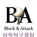 삼척탁구클럽